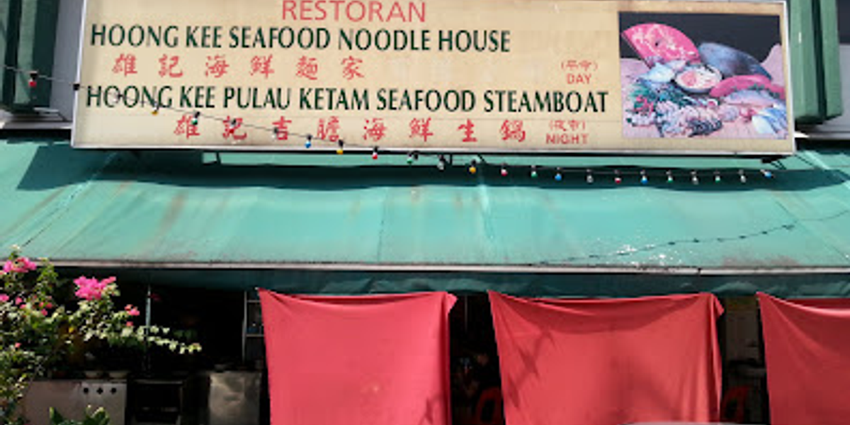 Hoong Kee Seafood Noodle House & Steamboat